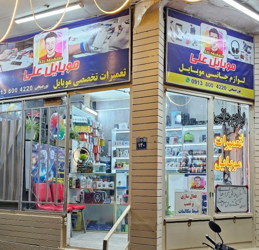 عکس موبایل علی