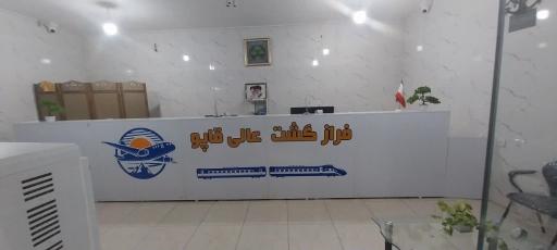عکس آژانس فرازگشت عالی قاپو