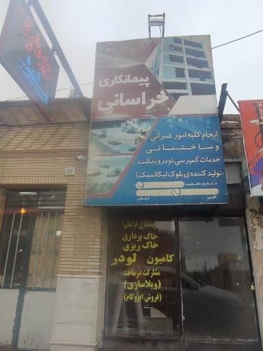 عکس دفتر امور عمرانی و ساختمانی خراسانی