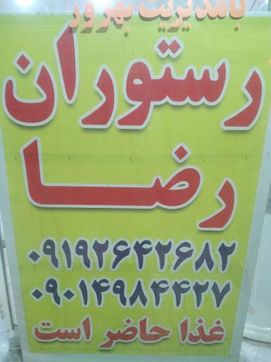 عکس رستوران مطبخ رضا