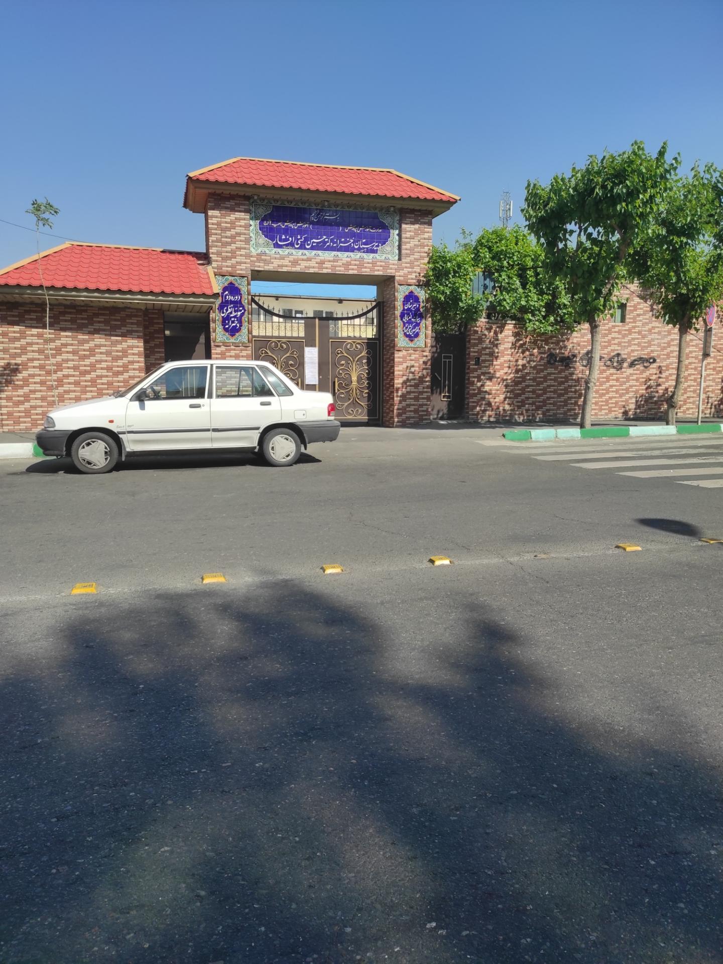 عکس دبیرستان هیئت امنائی دخترانه دکتر کشی افشار