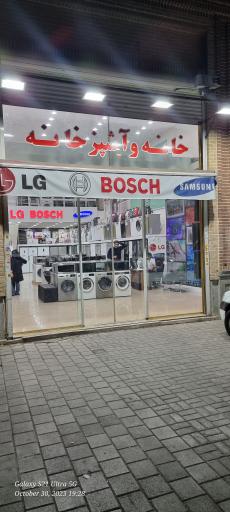 عکس خانه و آشپز خانه