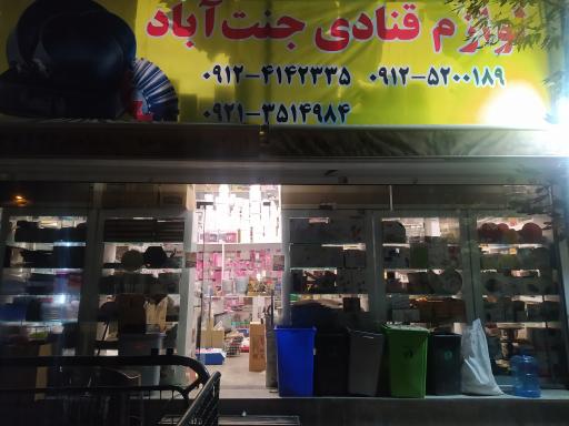 عکس لوازم قنادی کاظمی