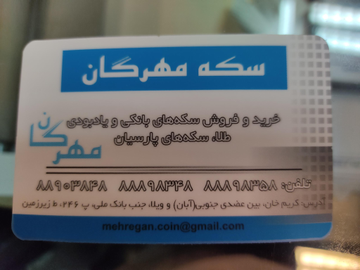 عکس سکه مهرگان