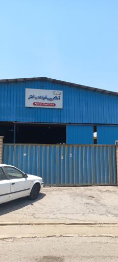 عکس شرکت اگرین فولاد باختر
