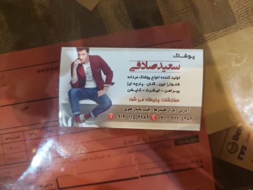 عکس تولید و پخش پوشاک مردانه سعید صادقی