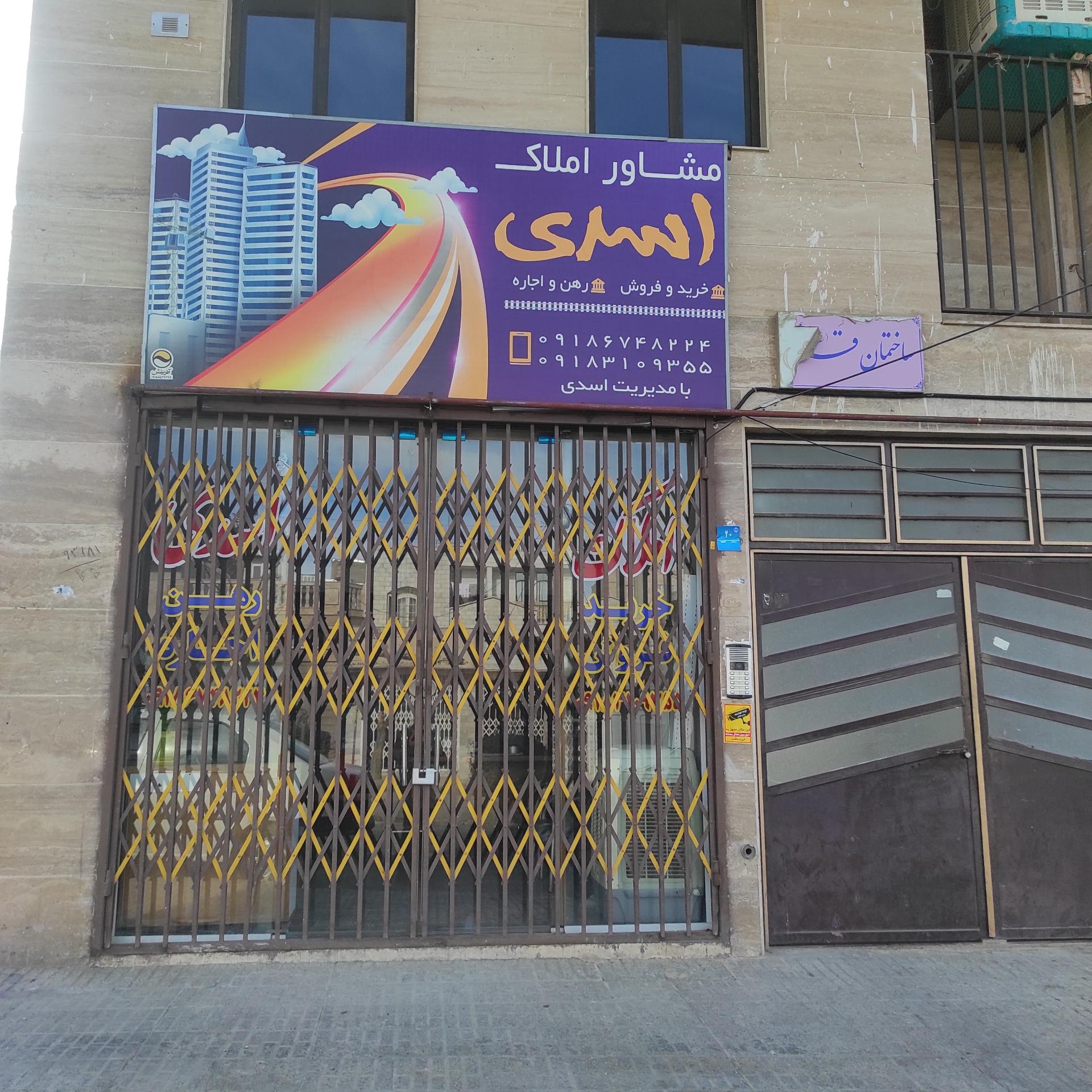 عکس مشاور املاک اسدی