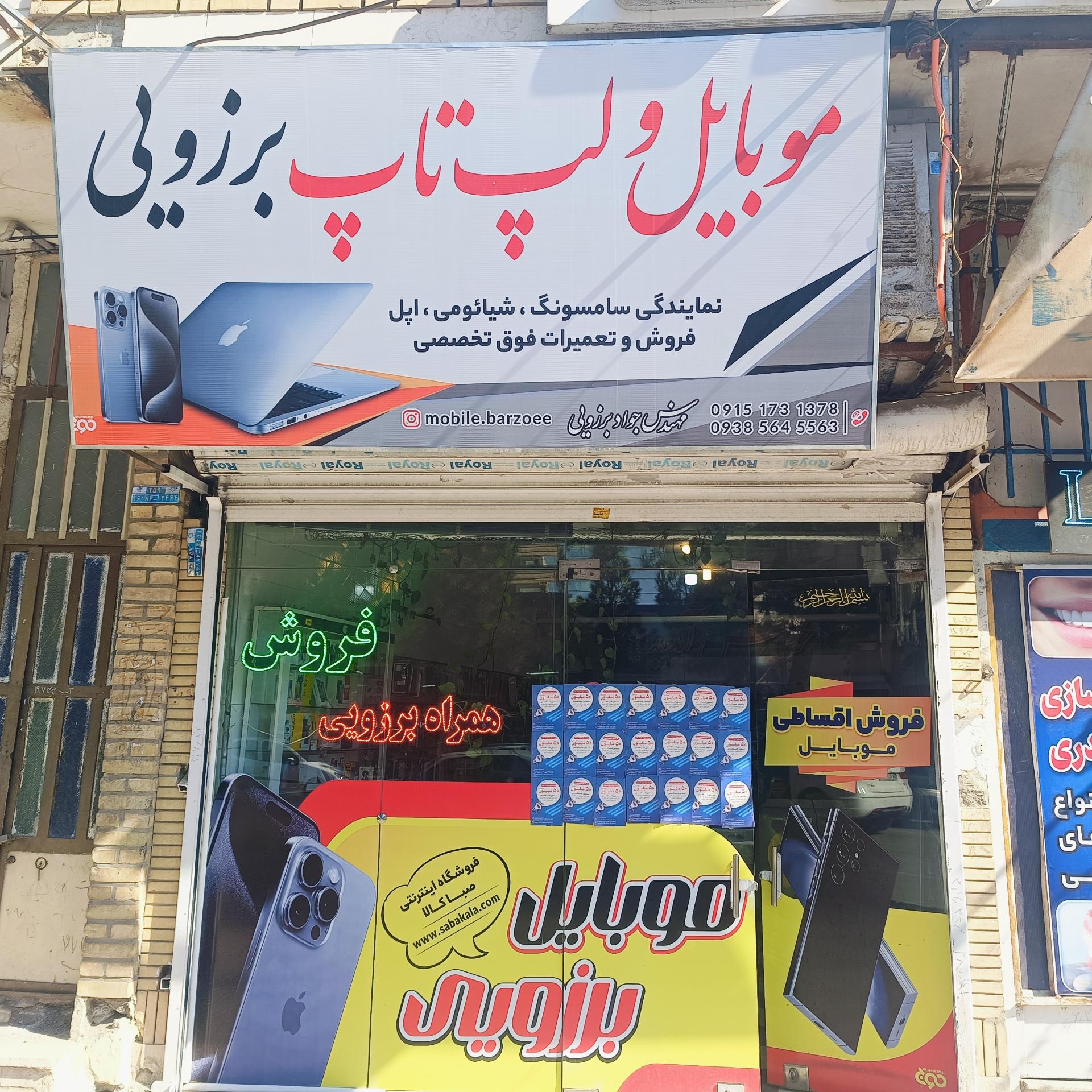 عکس موبایل برزویی