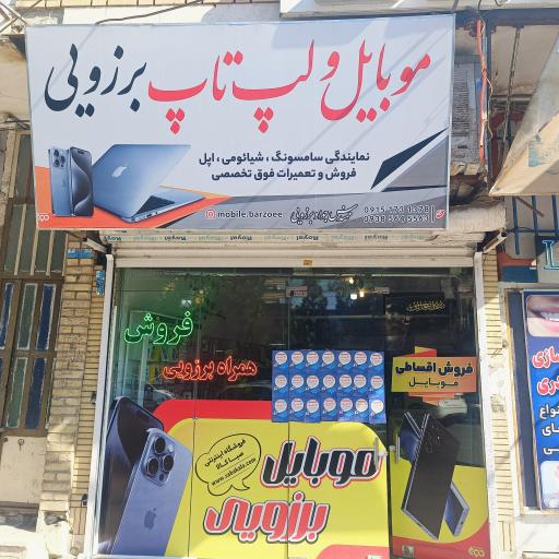 عکس موبایل برزویی