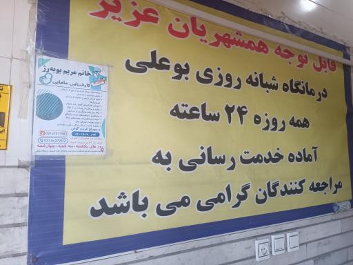 عکس درمانگاه بوعلی ورامین