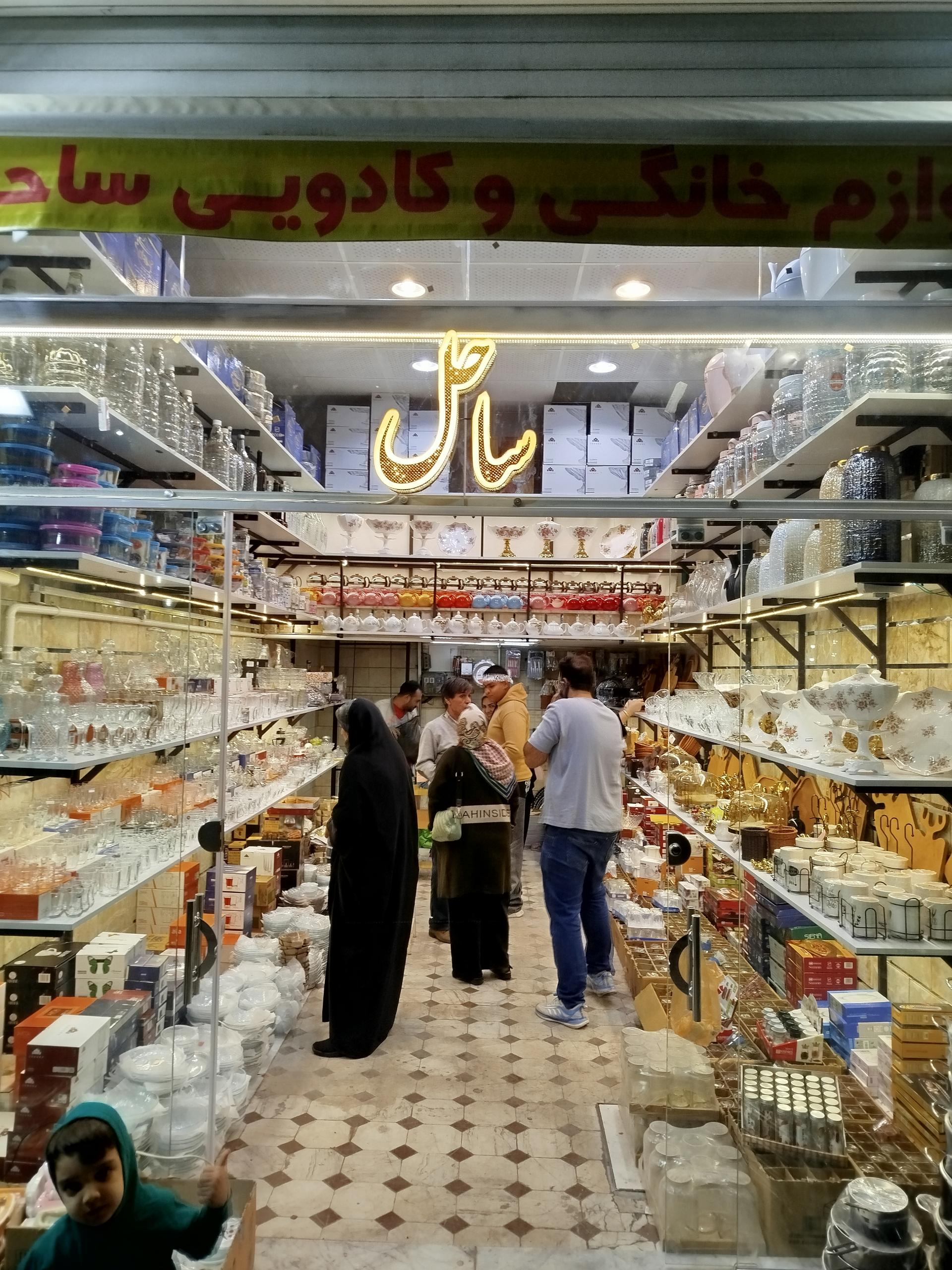 عکس فروشگاه لوازم خانگی و کادویی ساحل