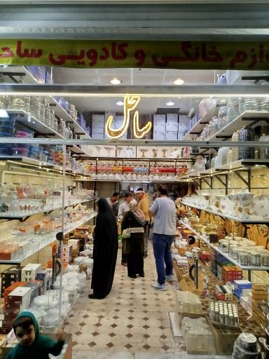 فروشگاه لوازم خانگی و کادویی ساحل