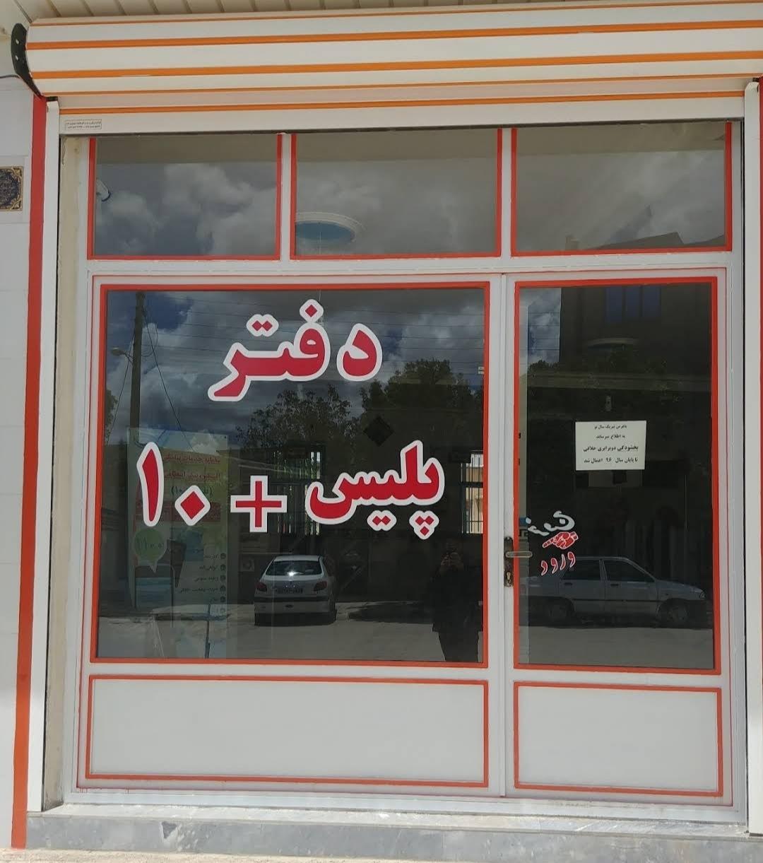 عکس دفتر پلیس+ 10 شهید مدنی