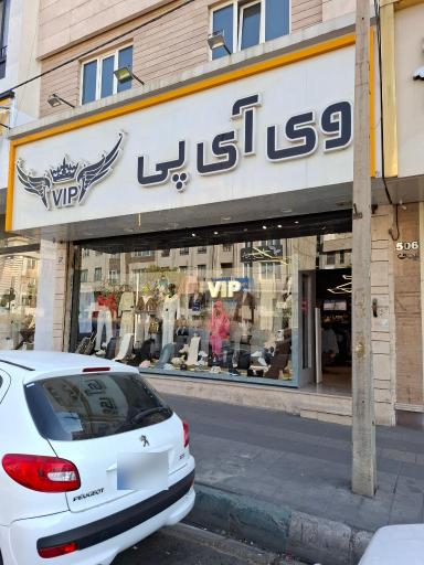 عکس پوشاک زنانه VIP
