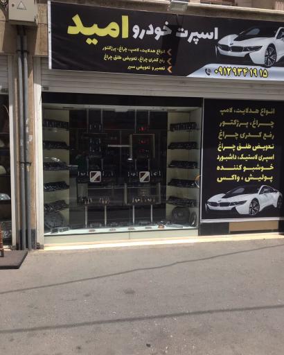 عکس اسپرت خودرو امید