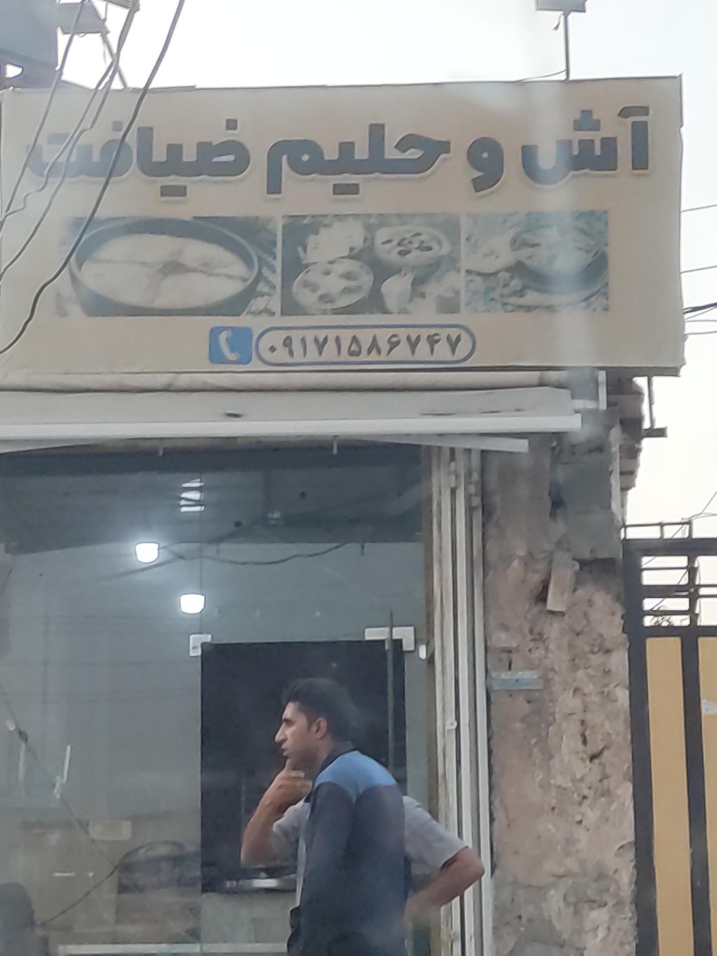 عکس آش و حلیم ضیافت 