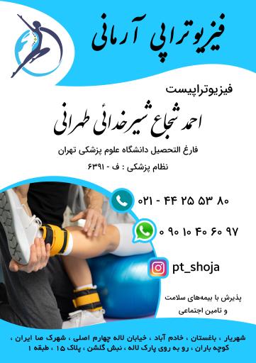 عکس فیزیوتراپی آرمانی