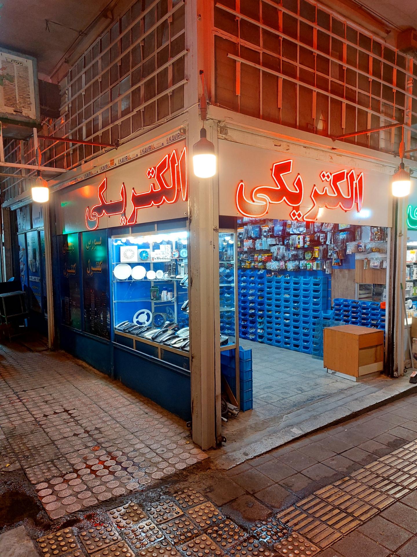 عکس الکتریکی آبی شعبه ۳