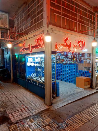 عکس الکتریکی آبی شعبه ۳