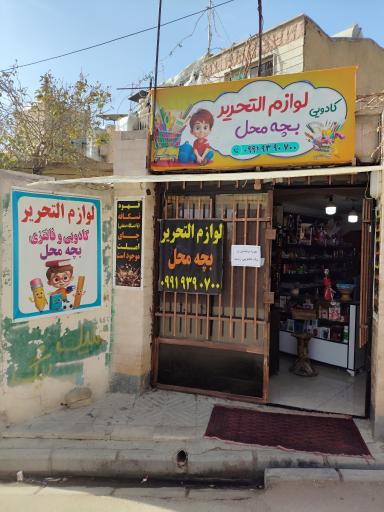 عکس لوازم تحریر و کادوئی بچه محل
