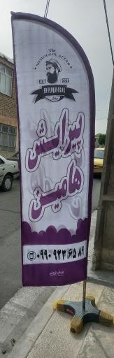 عکس پیرایش هامین