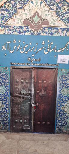 عکس شهر زیر زمینی یک
