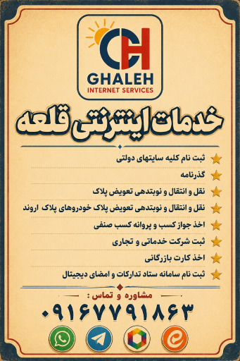 عکس خدمات اینترنتی قلعه