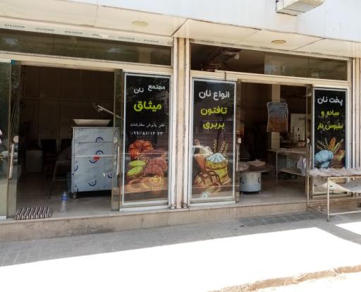 عکس نان تافتون