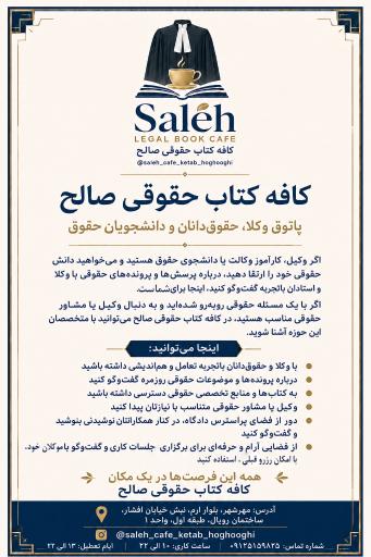 عکس کافه کتاب حقوقی صالح 