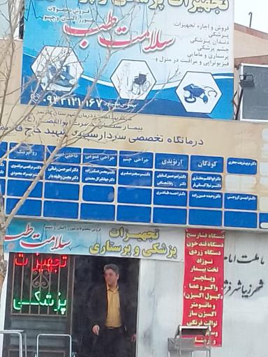 عکس درمانگاه تخصصی سردار سلیمانی