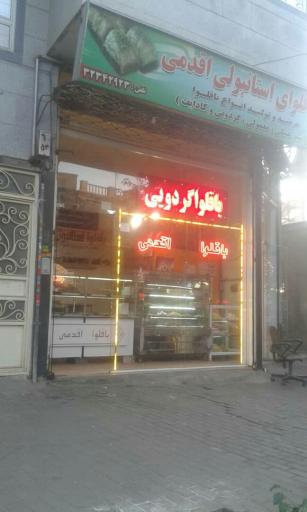 عکس باقلوای اقدمی شعبه دو 