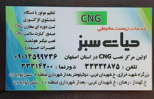 عکس خدمات خودروهای گازسوز حیات سبز