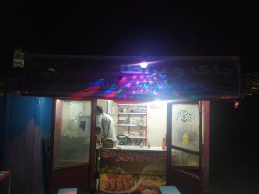 عکس فلافلی جزیره قشم 