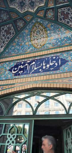 عکس مسجد حضرت ولیعصر