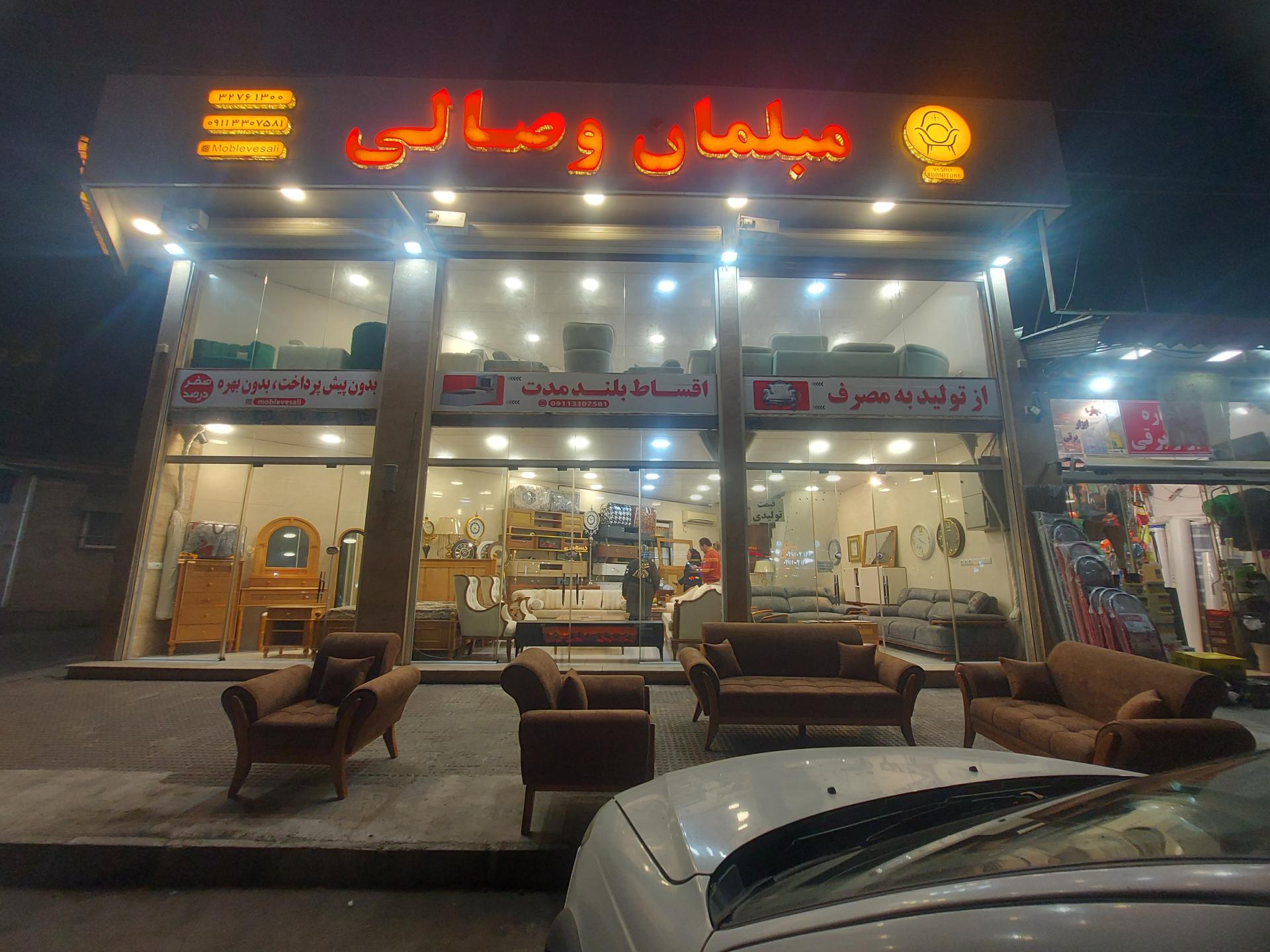 عکس مبلمان وصالی