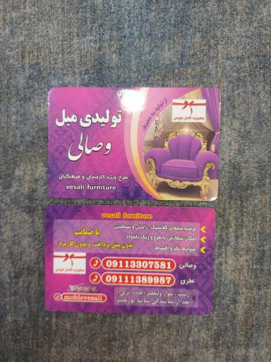 عکس مبلمان وصالی