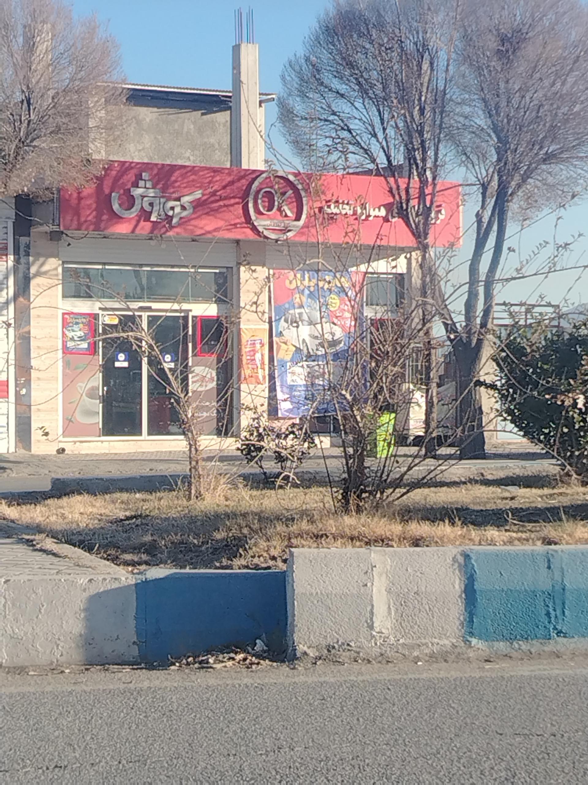 عکس افق کوروش شعبه زرین شهر سده لنجان