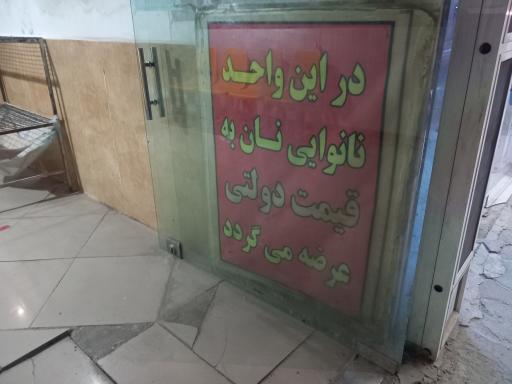 عکس نانوایی 