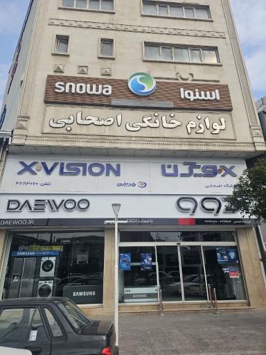 عکس لوازم خانگی اصحابی