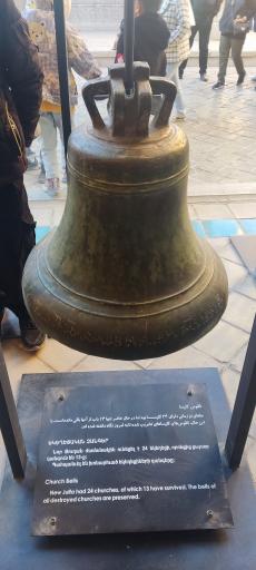 عکس موزه ارمنیان جلفای اصفهان