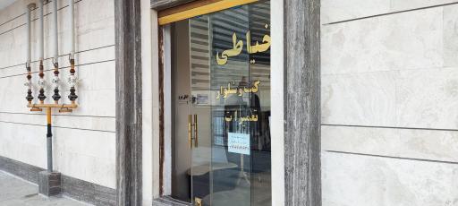 عکس خیاطی ذاکر پوش