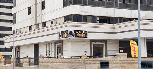 خیاطی ذاکر پوش