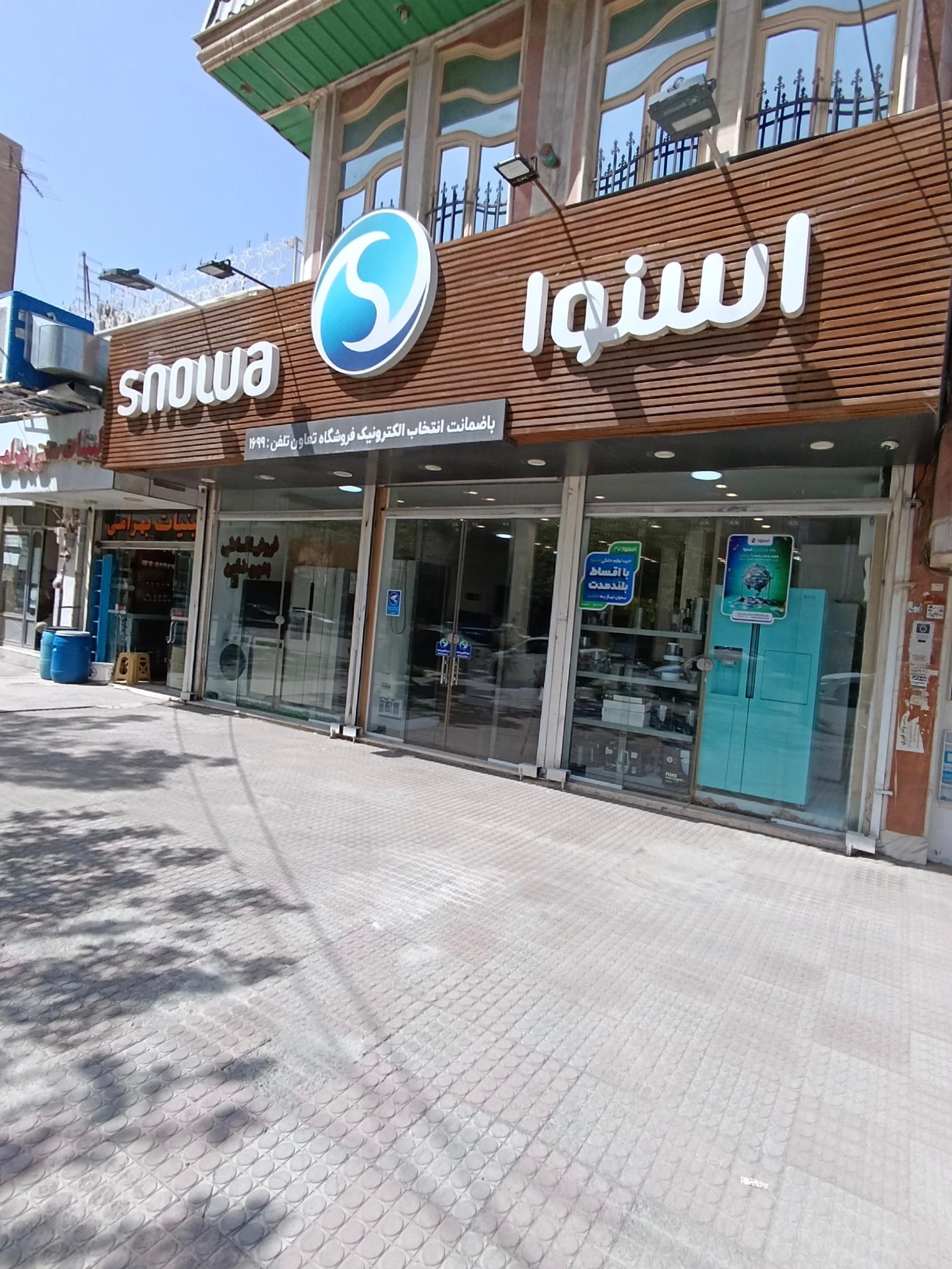 عکس لوازم خانگی اسنوا تعاون