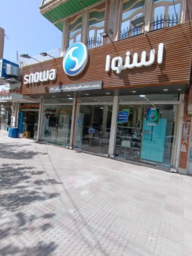 عکس لوازم خانگی اسنوا تعاون