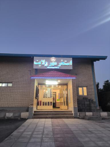 عکس استخر مهر ولایت 