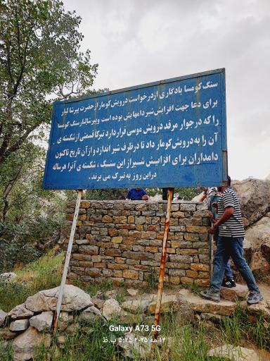 عکس آرامگاه پیرشالیار