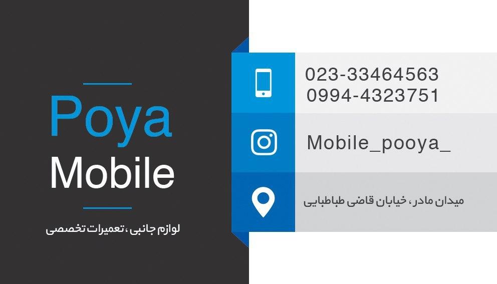 عکس موبایل پویا