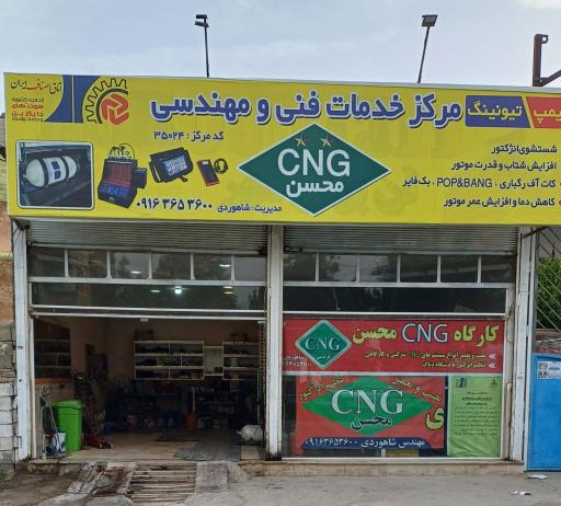 عکس سی ان جی محسن (شاهوردی)