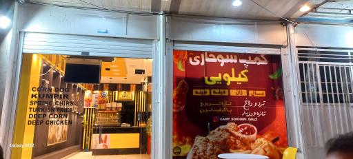 عکس کمپ سوخاری