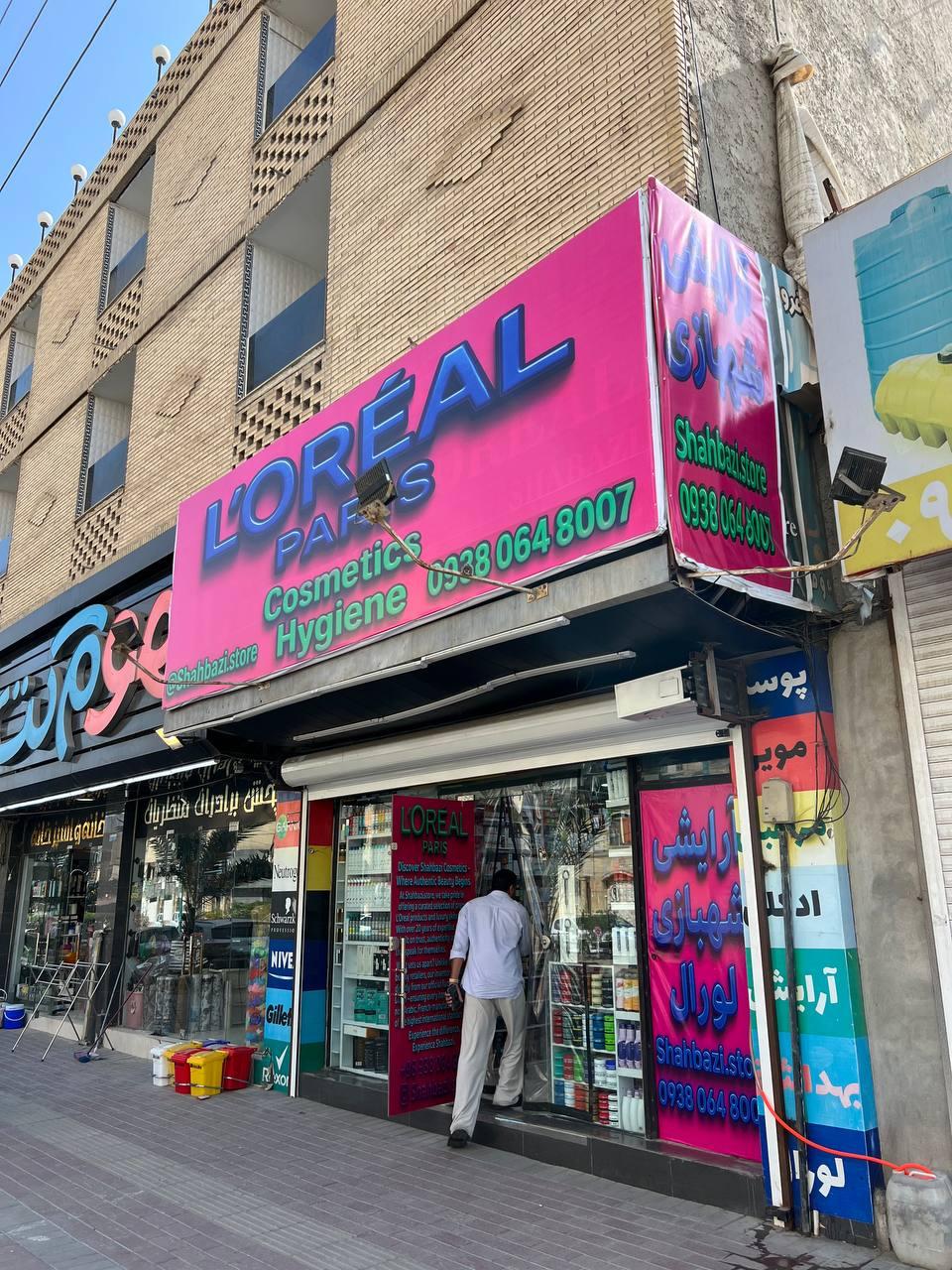 عکس آرایشی بهداشتی لورال 